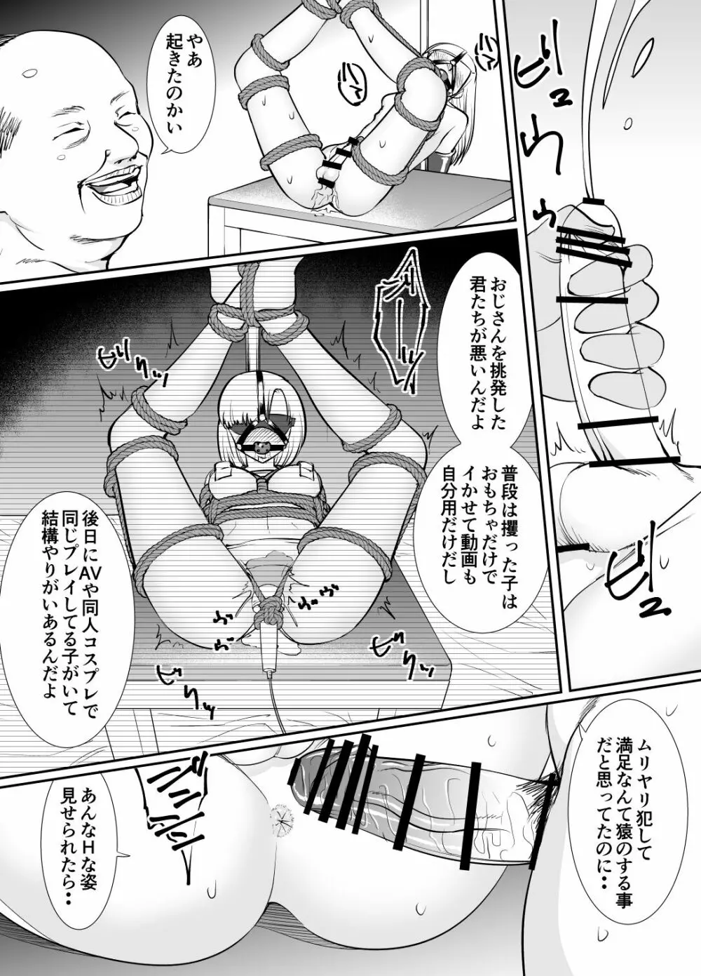 男の娘かんかんー監禁姦淫ー Page.8