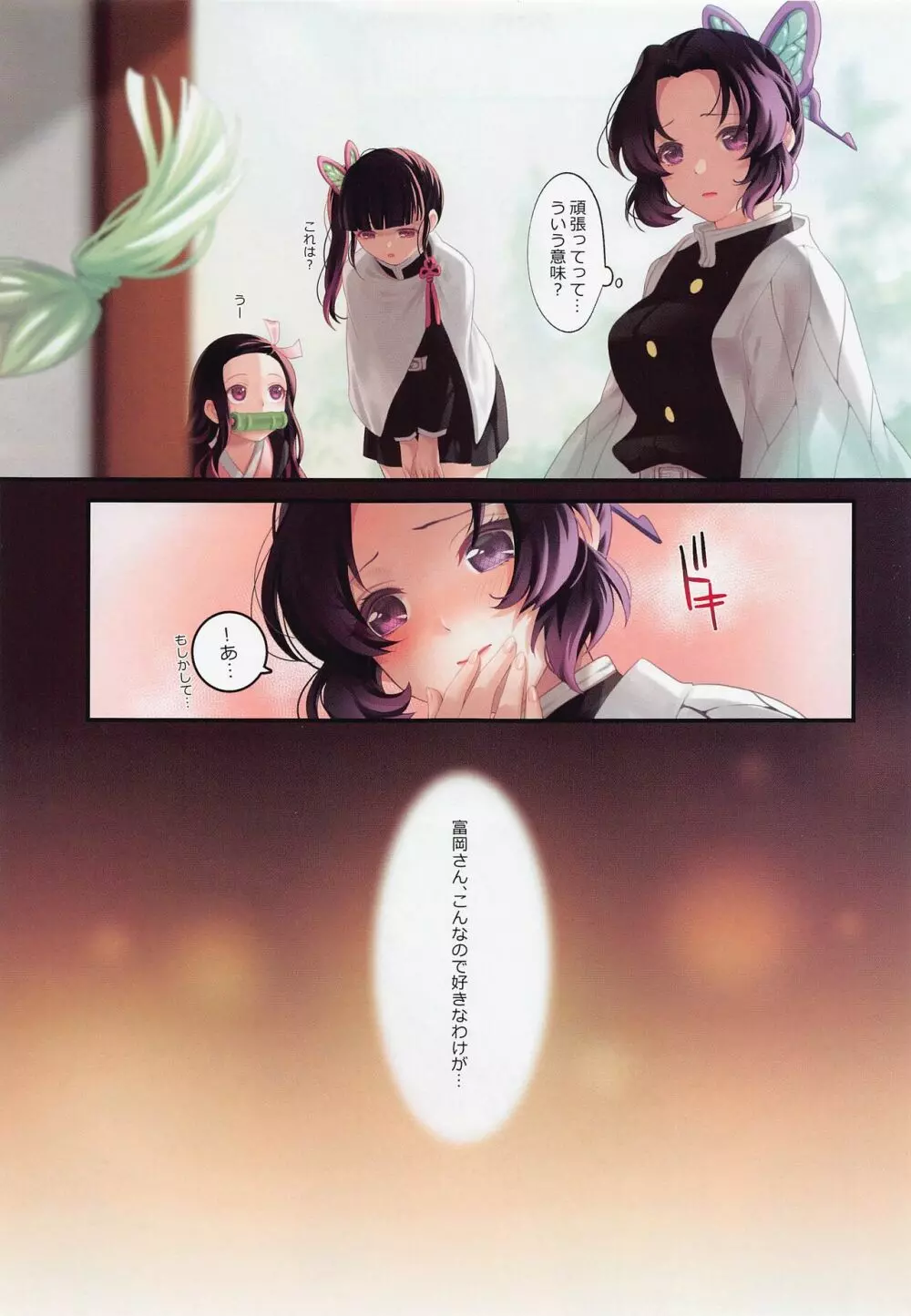 花誘う Page.4