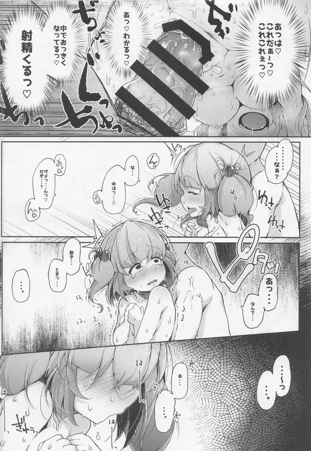 にとラレ 総集編 Page.51