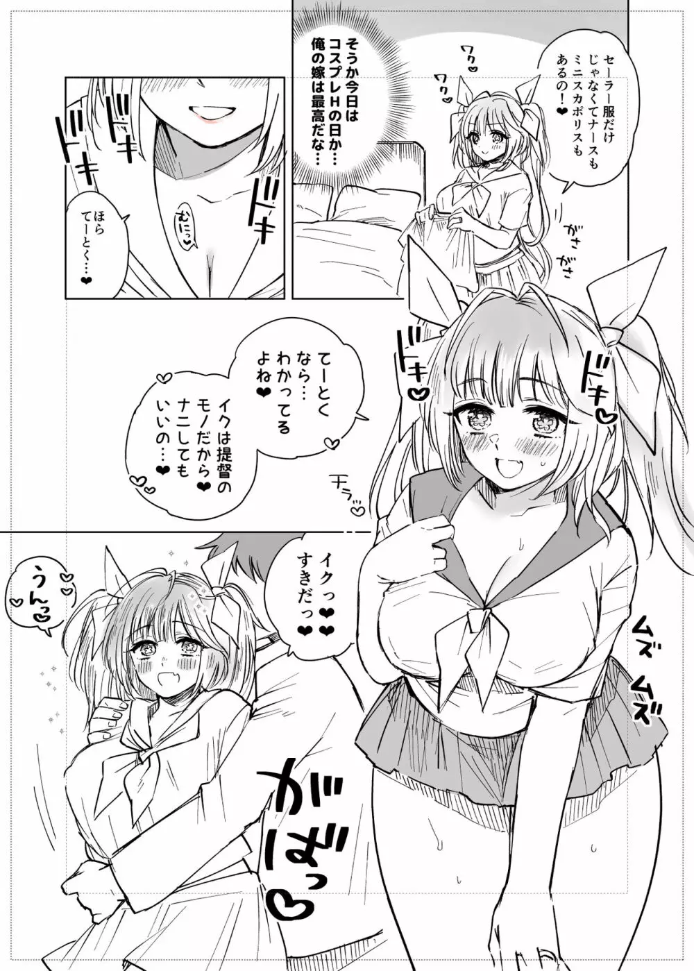 19ちゃんかわいい。 Page.2