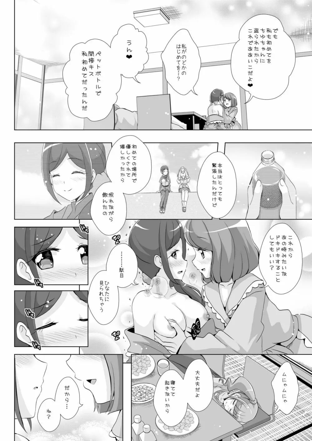 のどかとチョコレート Page.13