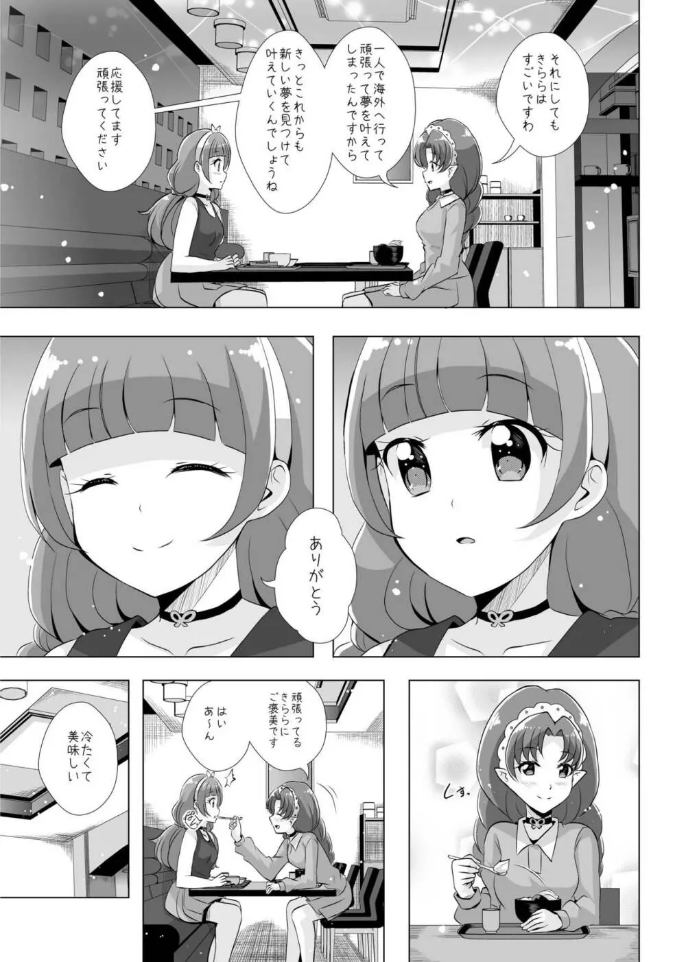 君の心に炎の輝きを Page.10