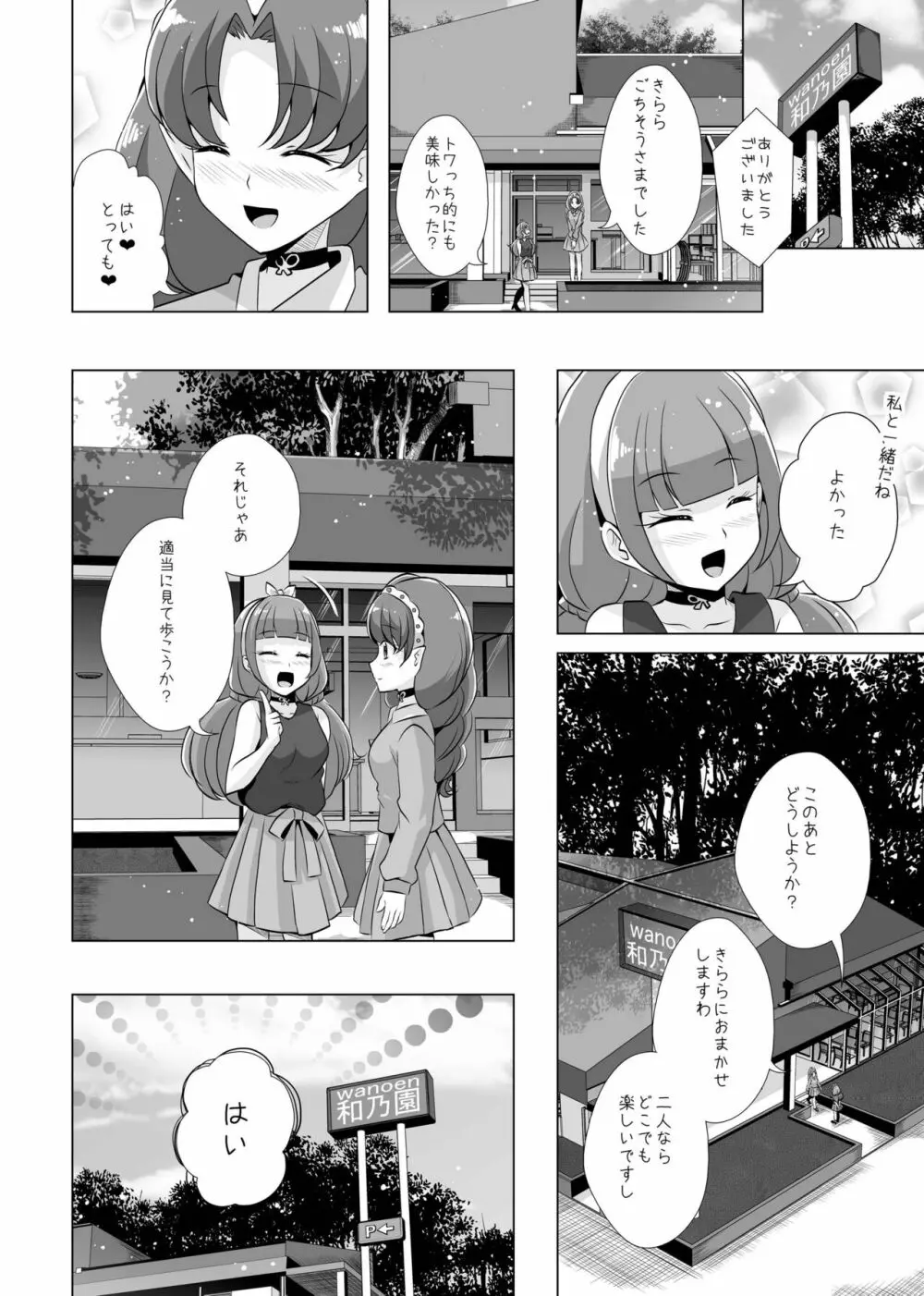 君の心に炎の輝きを Page.11