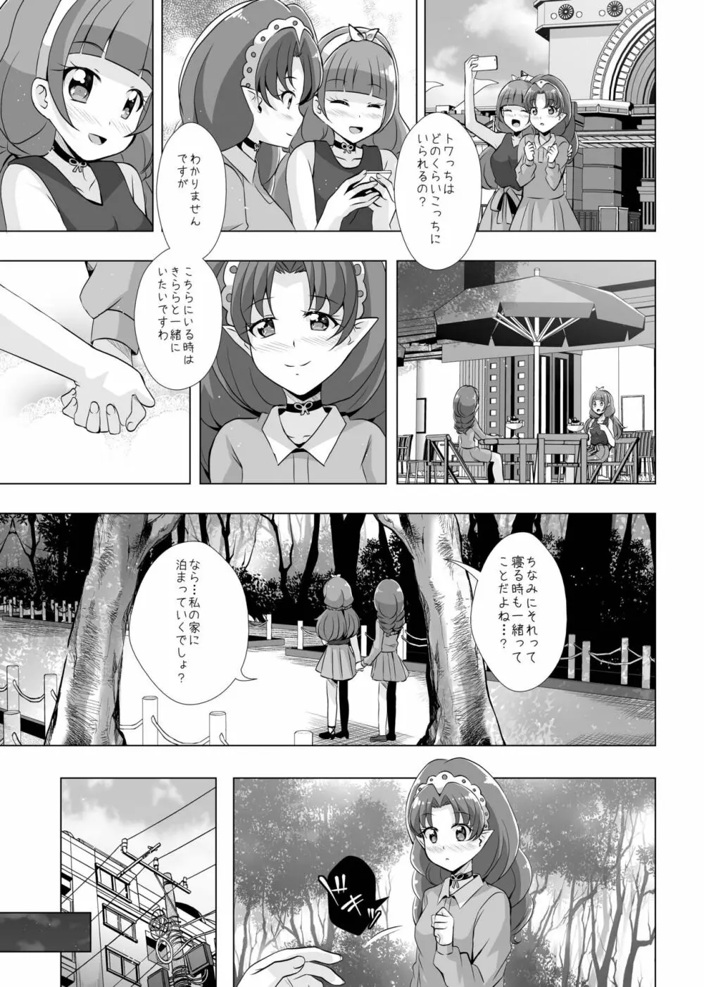 君の心に炎の輝きを Page.12