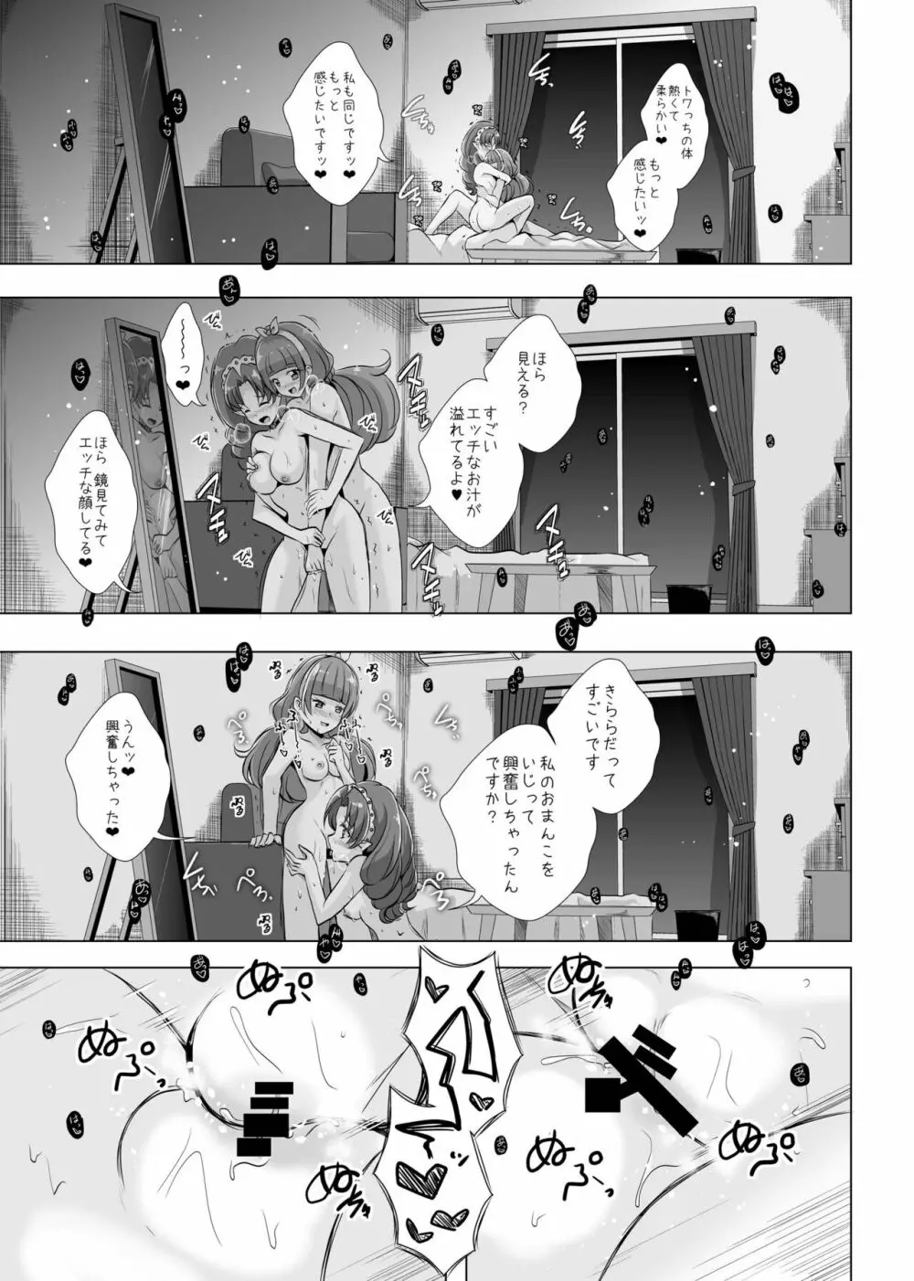 君の心に炎の輝きを Page.20