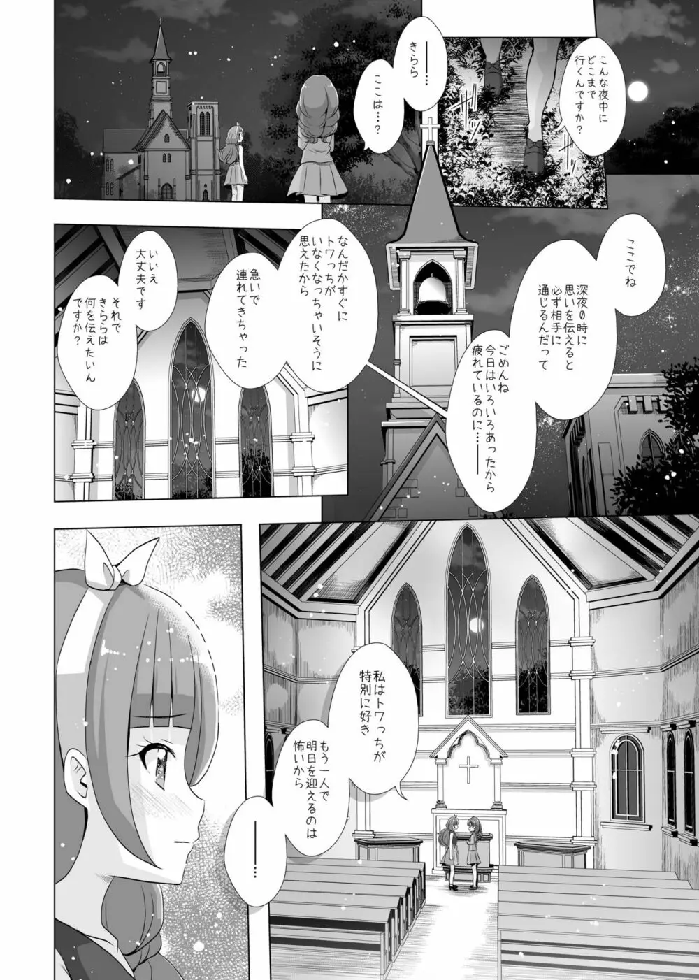 君の心に炎の輝きを Page.27