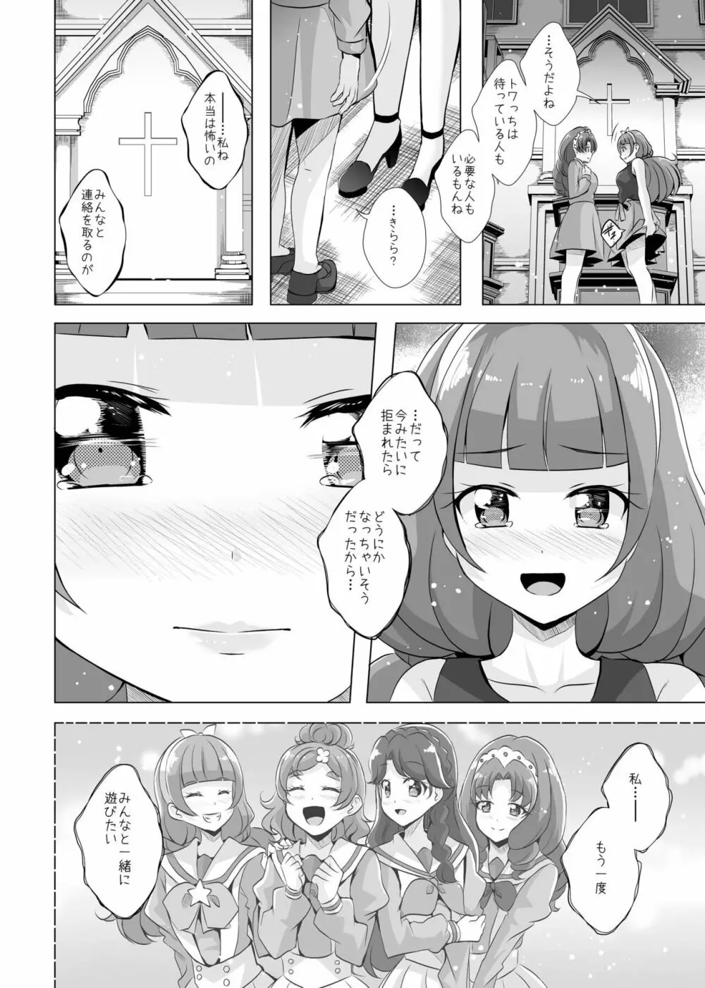 君の心に炎の輝きを Page.29