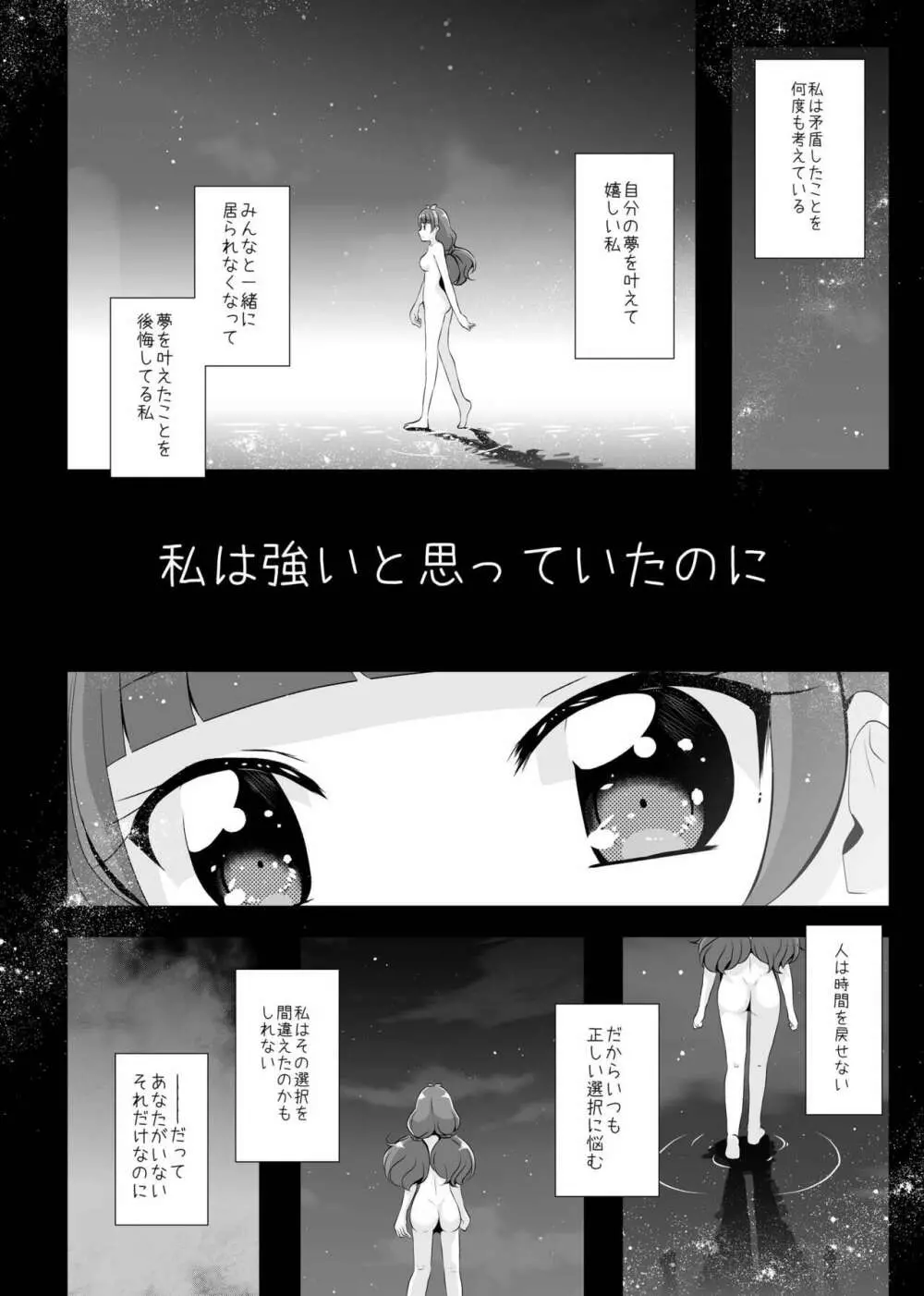 君の心に炎の輝きを Page.3