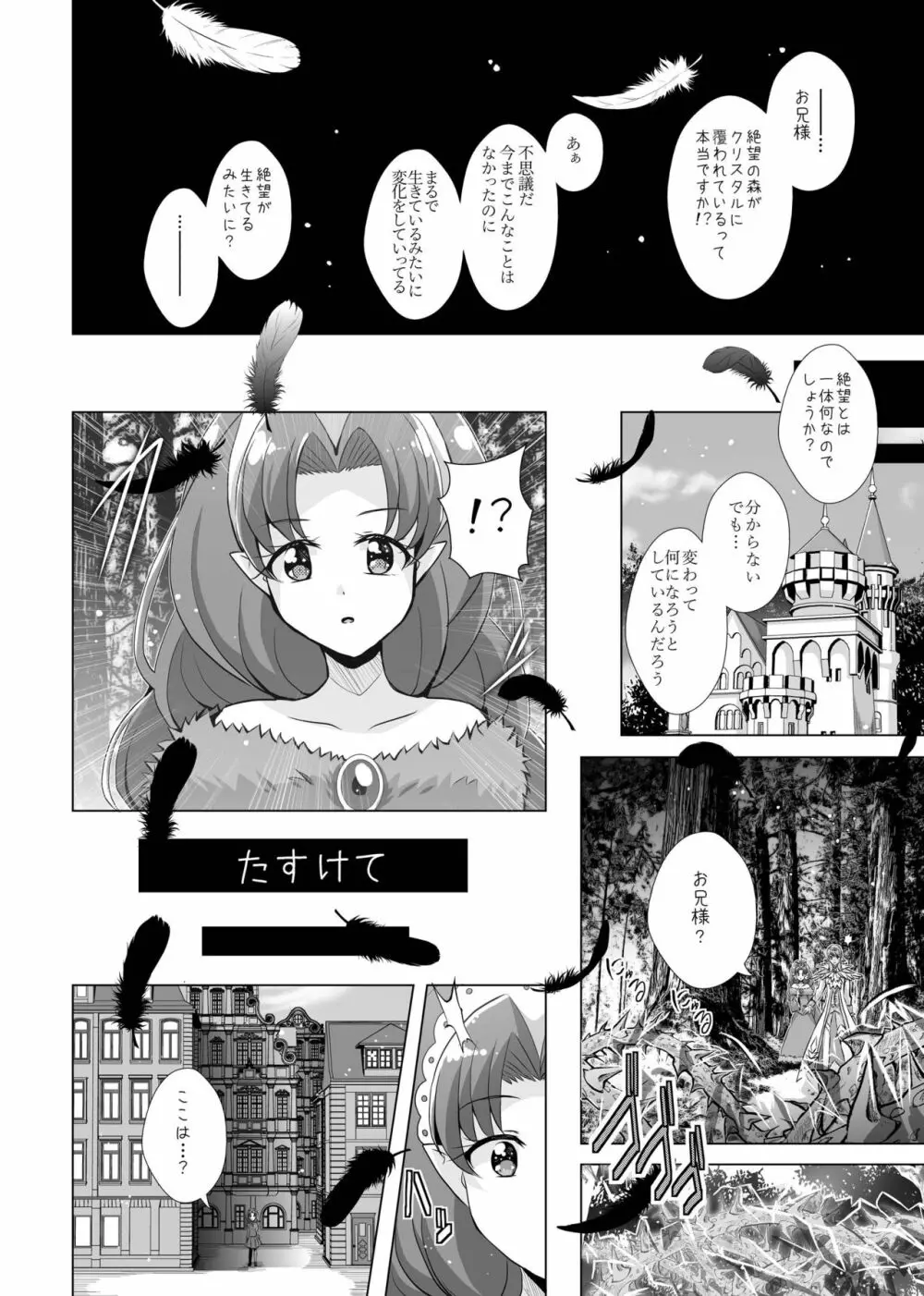 君の心に炎の輝きを Page.31