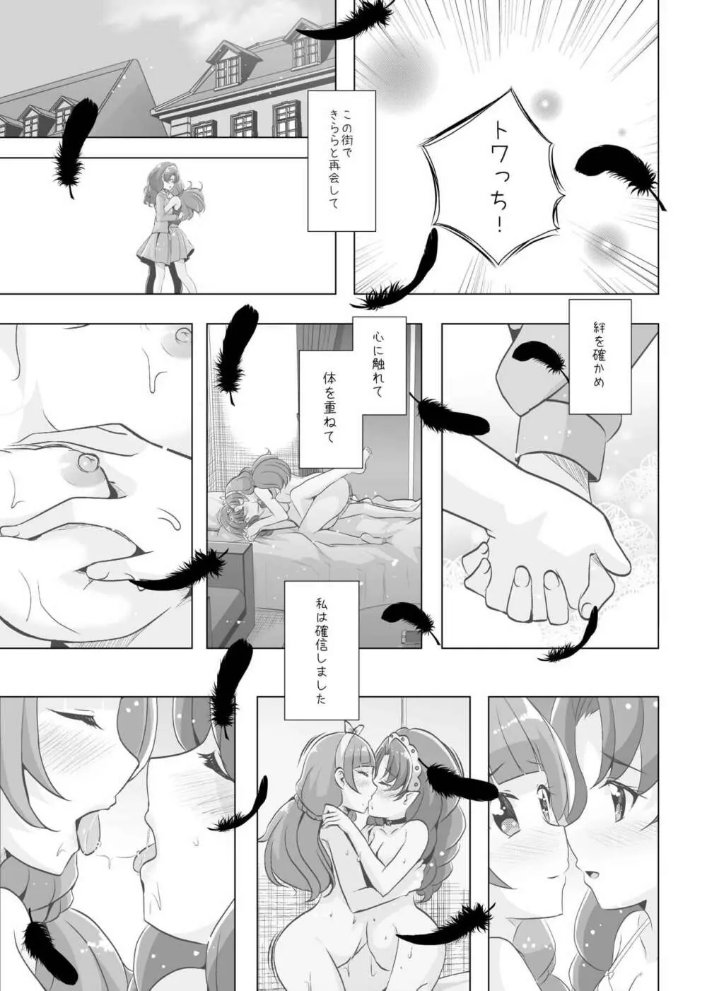 君の心に炎の輝きを Page.32