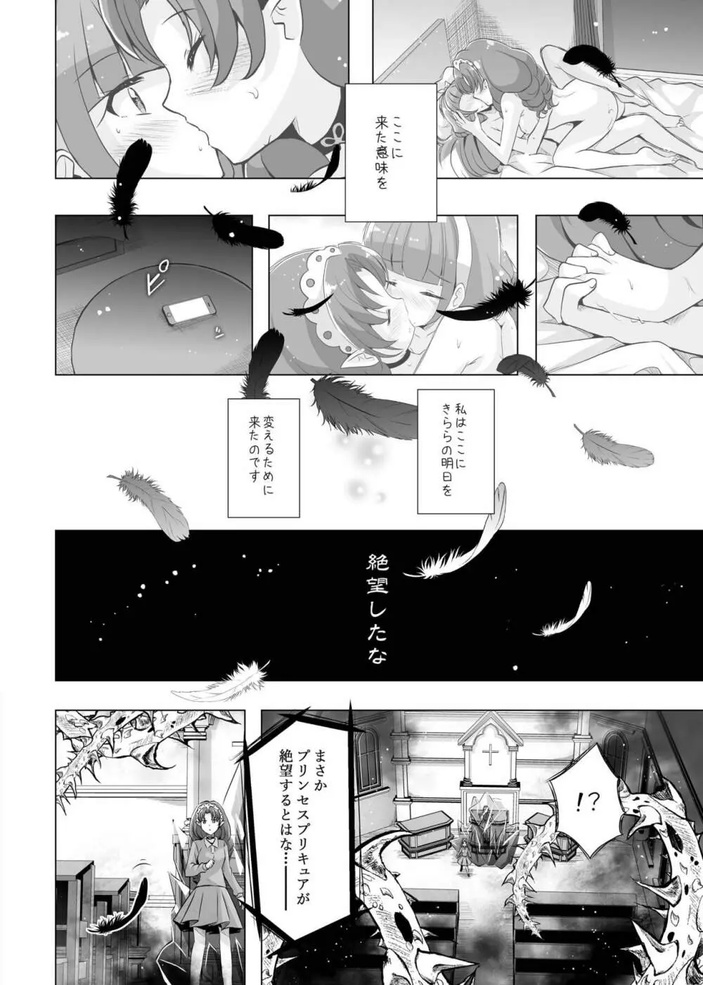 君の心に炎の輝きを Page.33