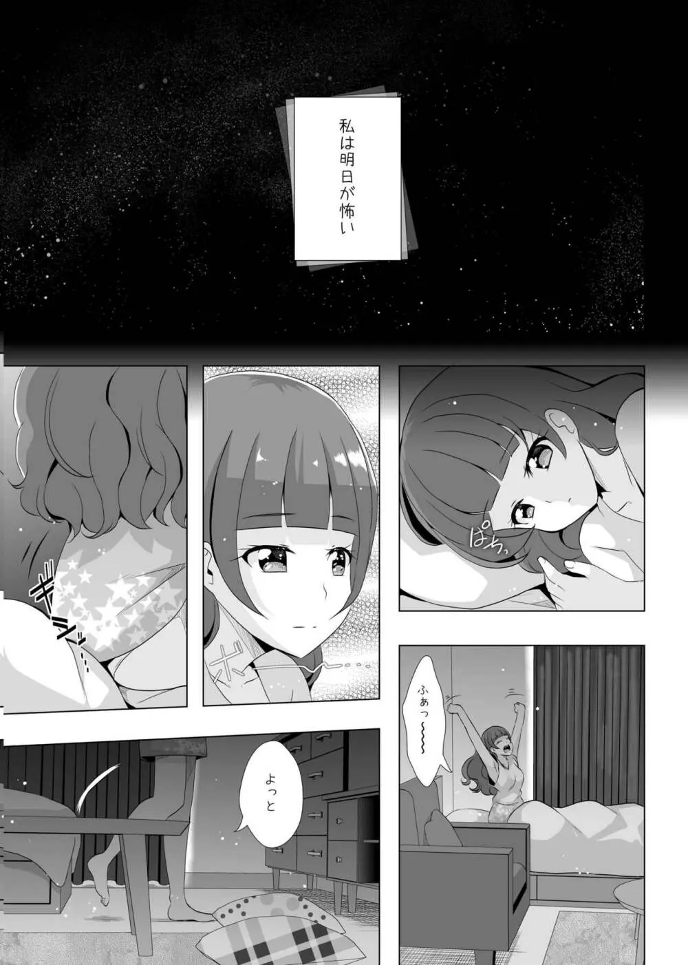 君の心に炎の輝きを Page.4