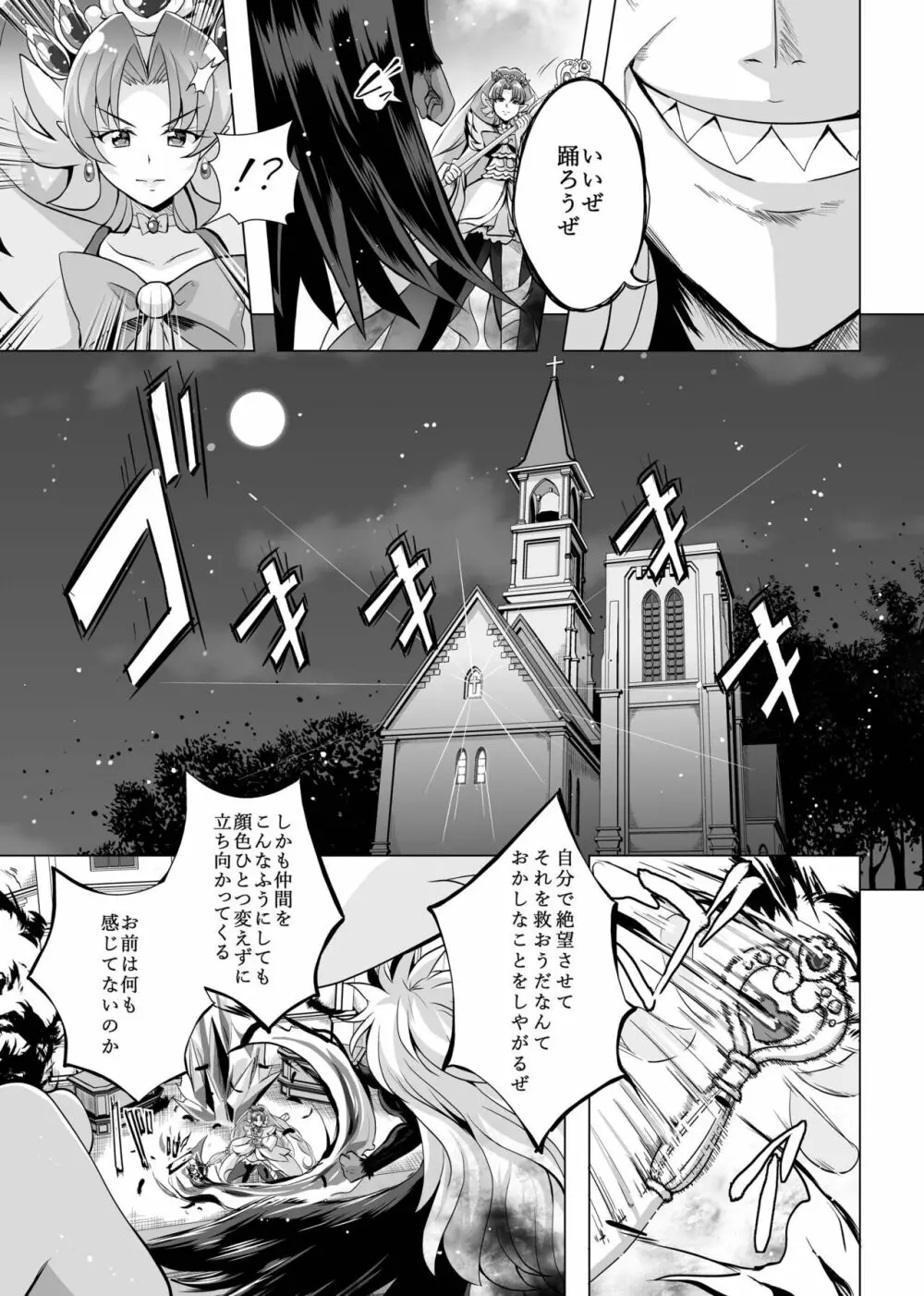 君の心に炎の輝きを Page.42