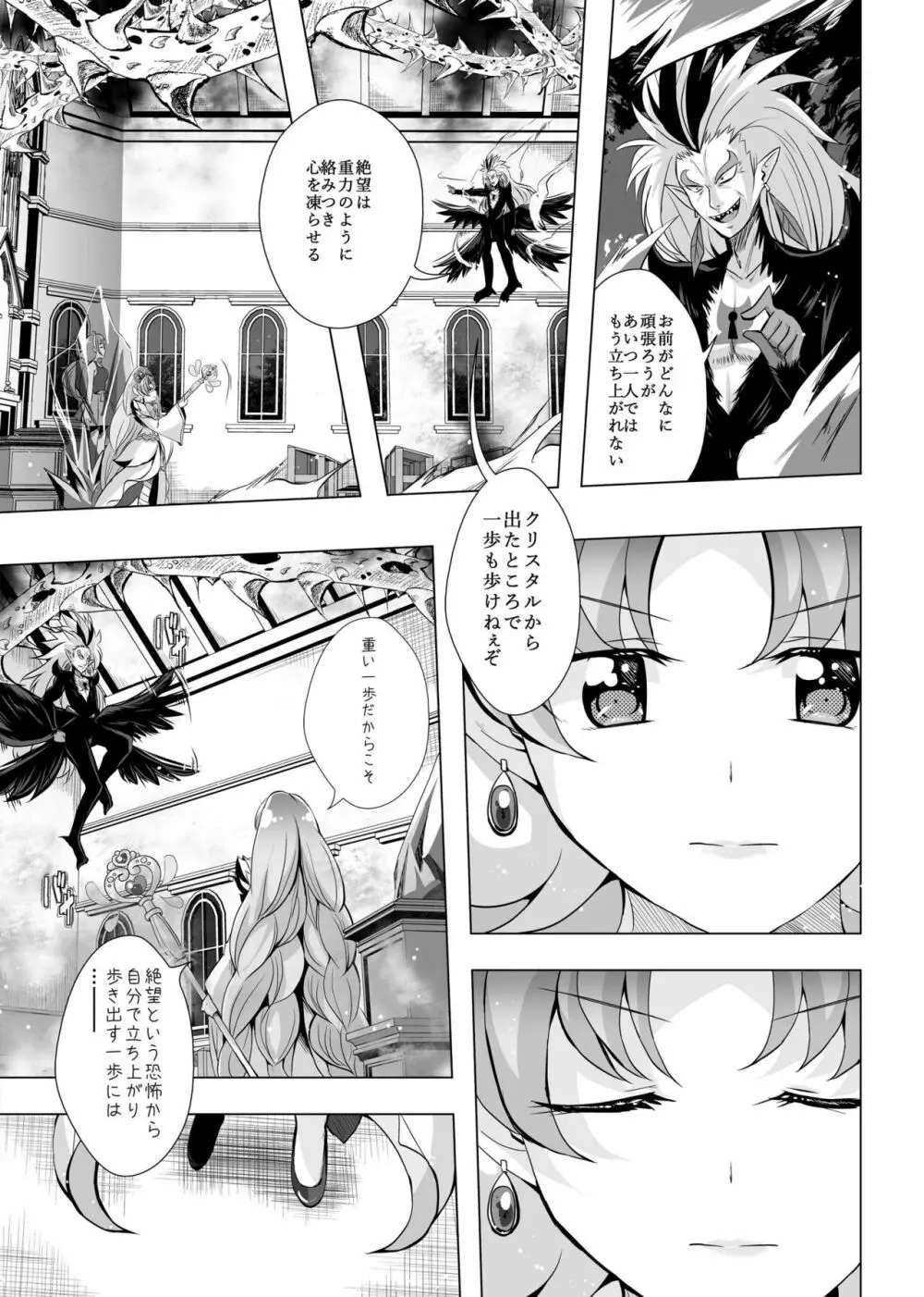 君の心に炎の輝きを Page.44