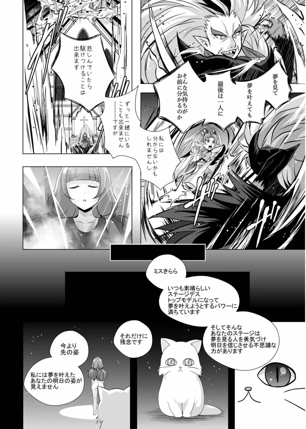 君の心に炎の輝きを Page.47