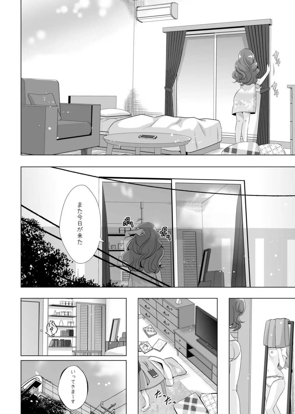 君の心に炎の輝きを Page.5