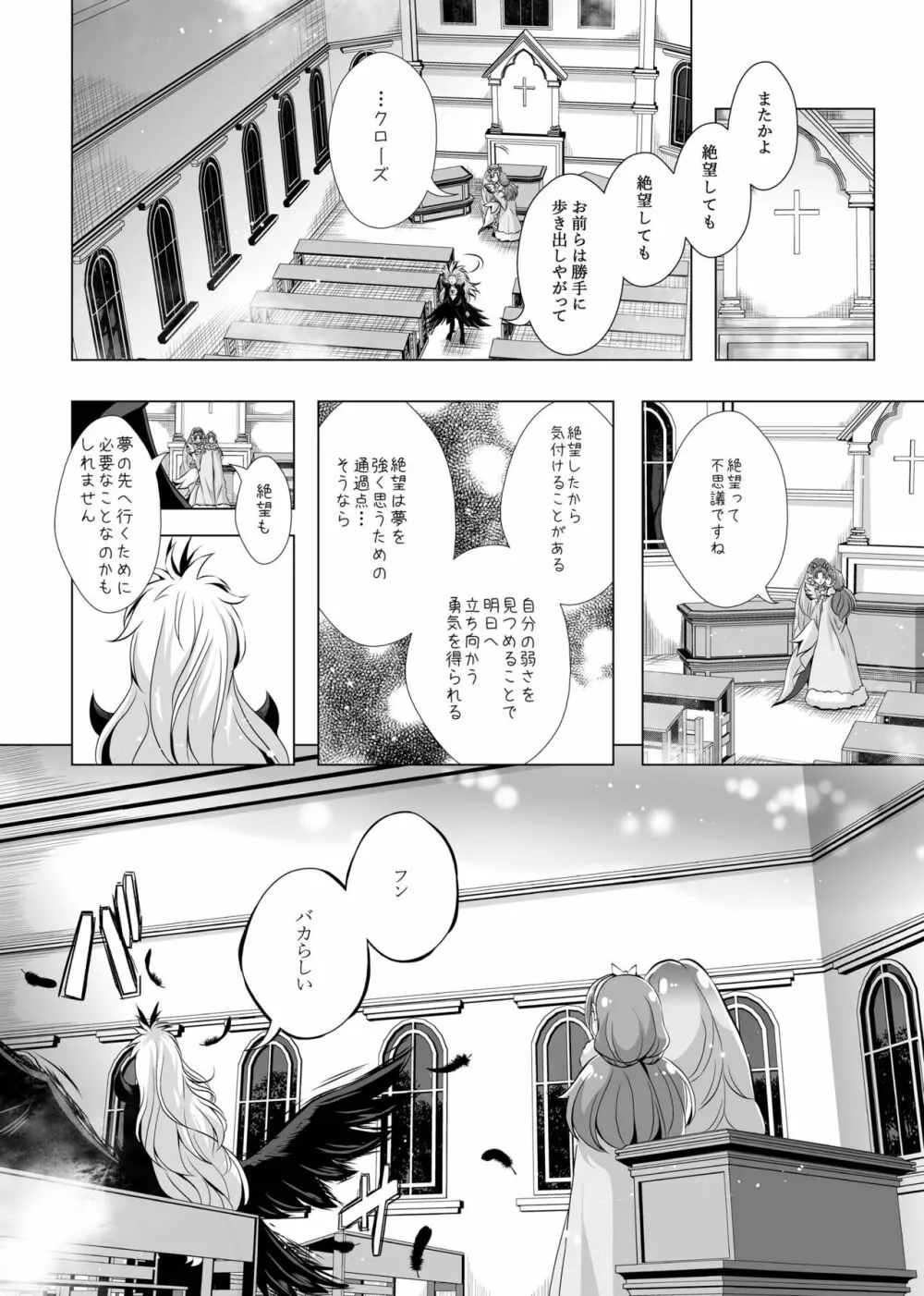 君の心に炎の輝きを Page.51