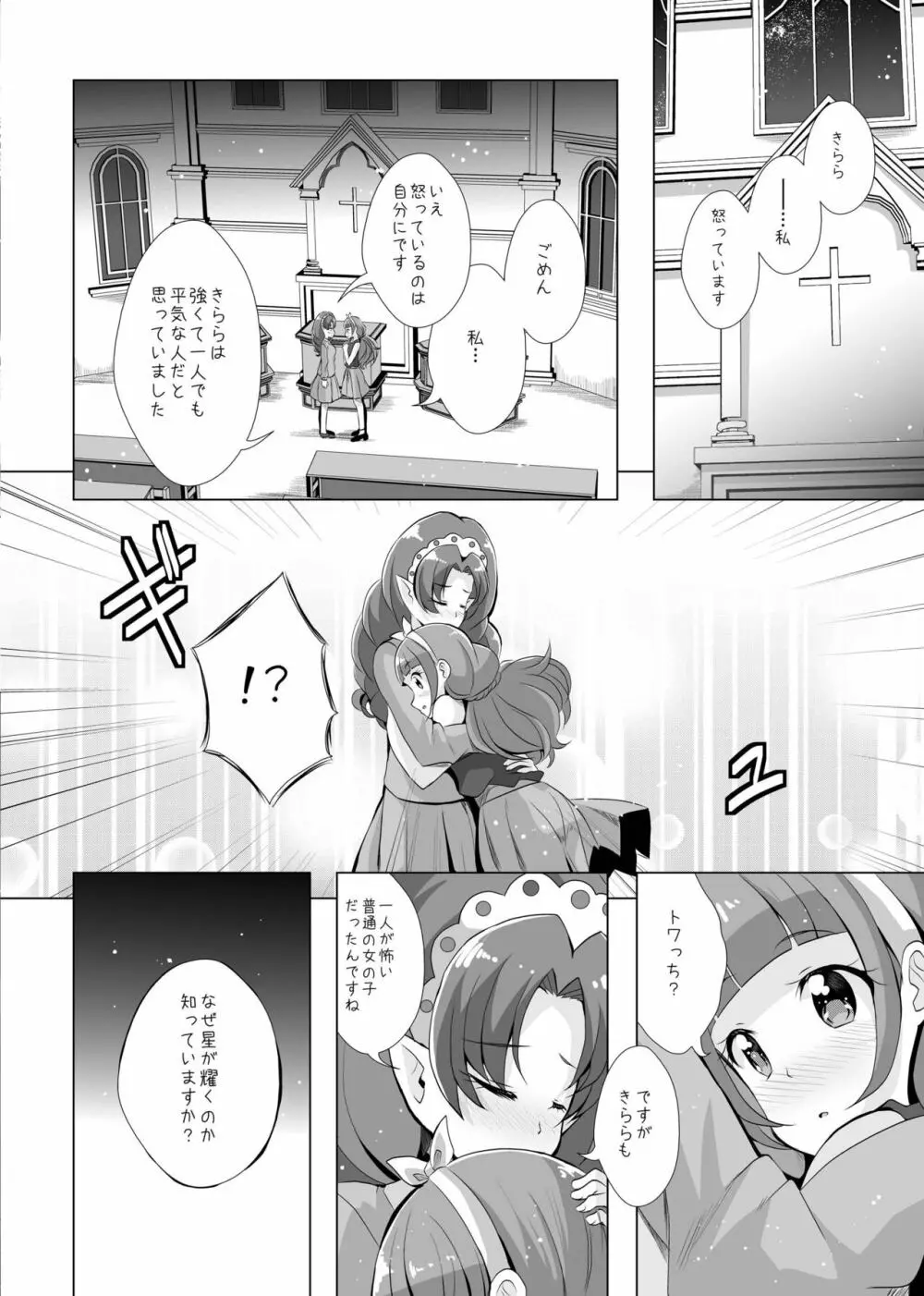 君の心に炎の輝きを Page.53