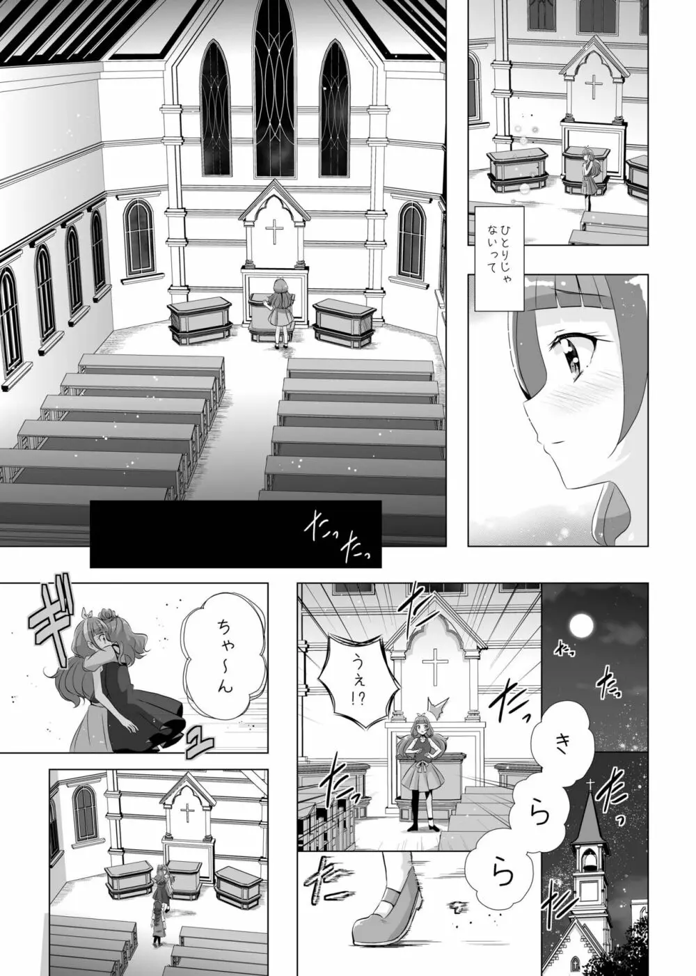 君の心に炎の輝きを Page.56