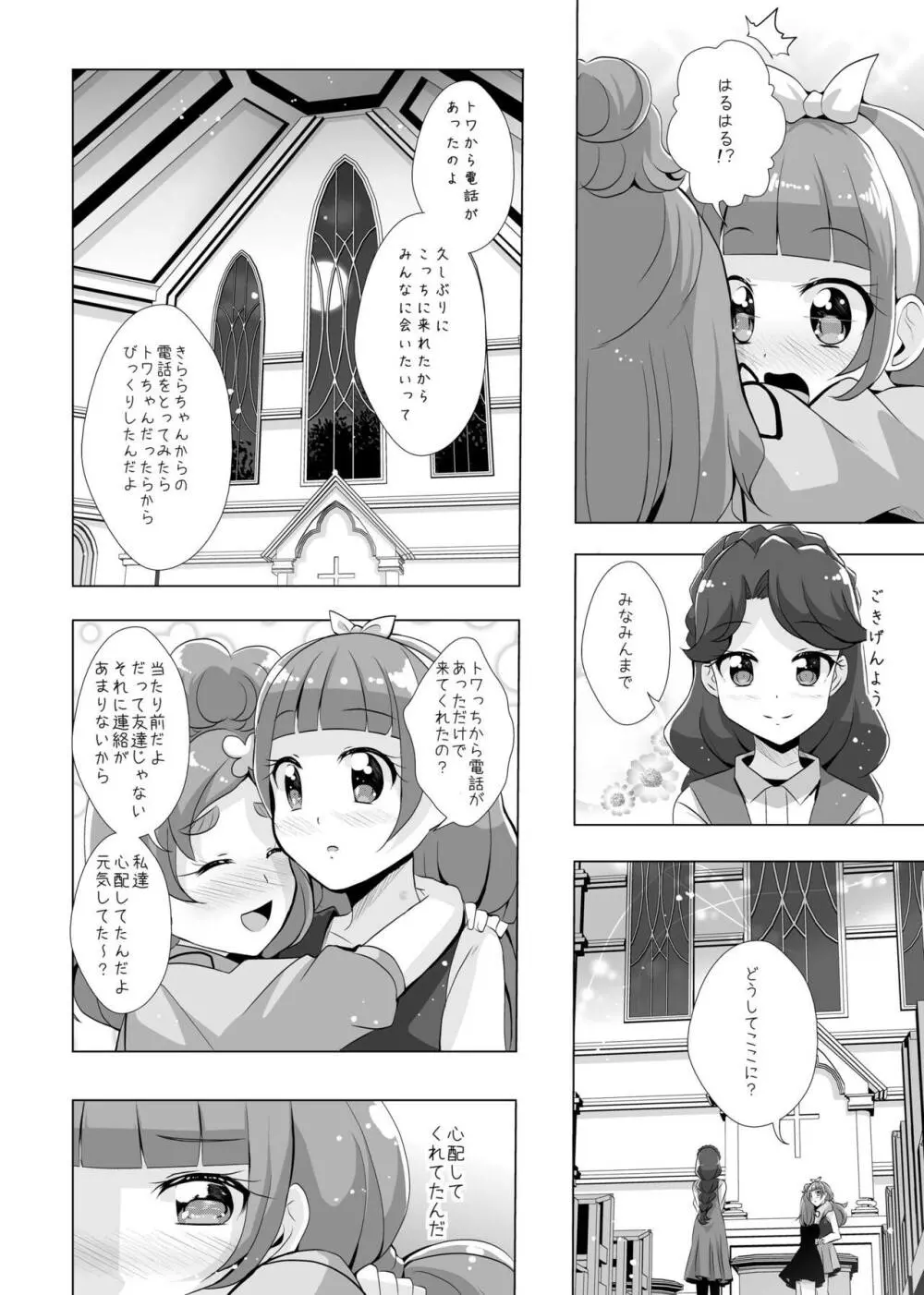 君の心に炎の輝きを Page.57