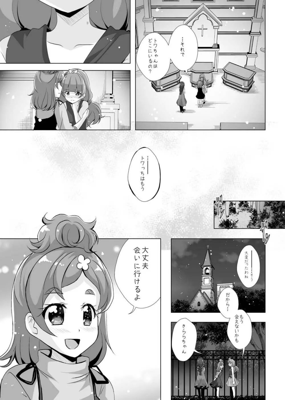 君の心に炎の輝きを Page.58