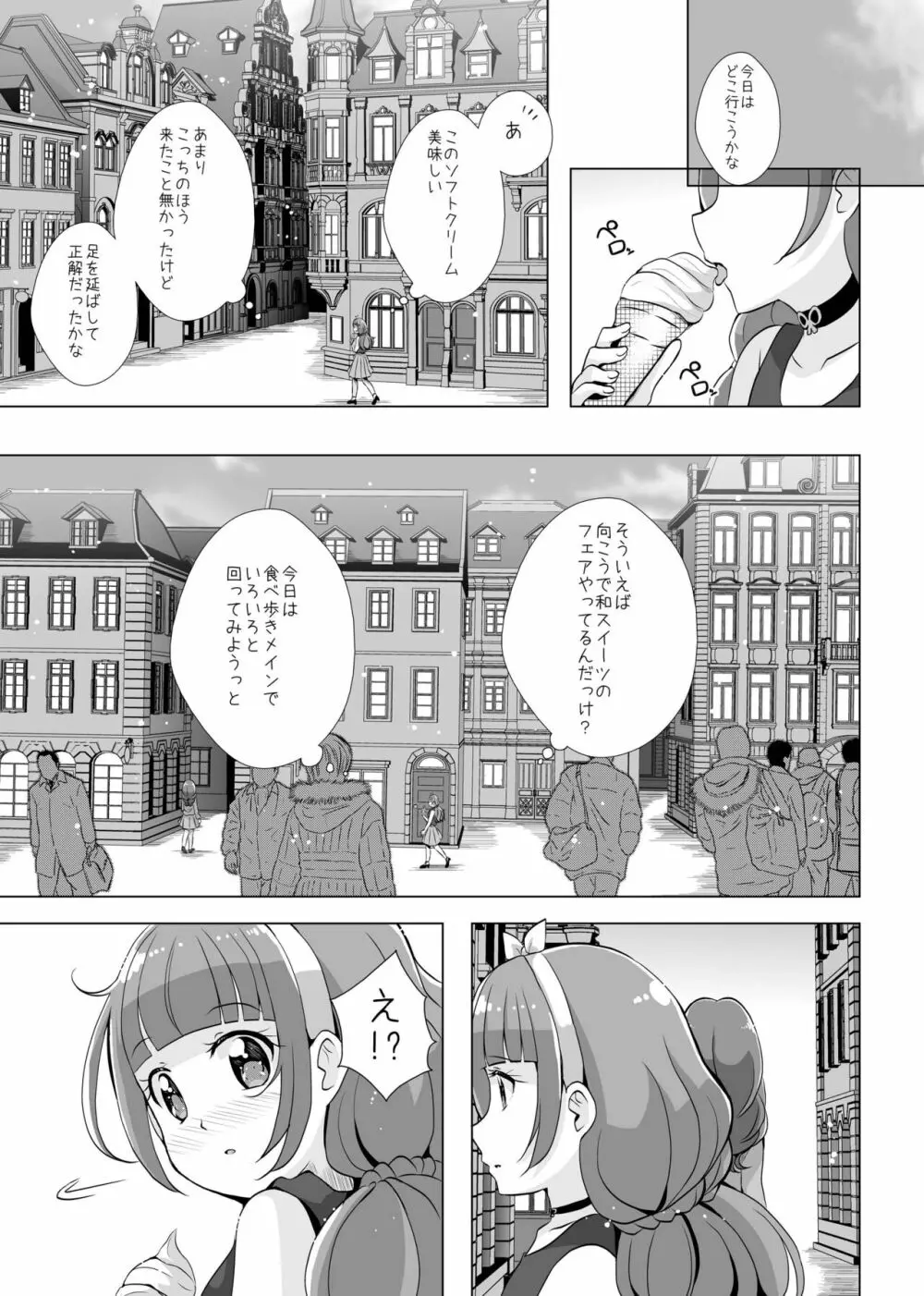 君の心に炎の輝きを Page.6