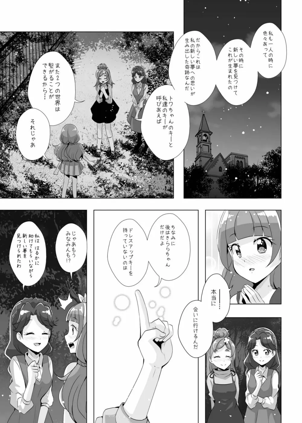 君の心に炎の輝きを Page.60