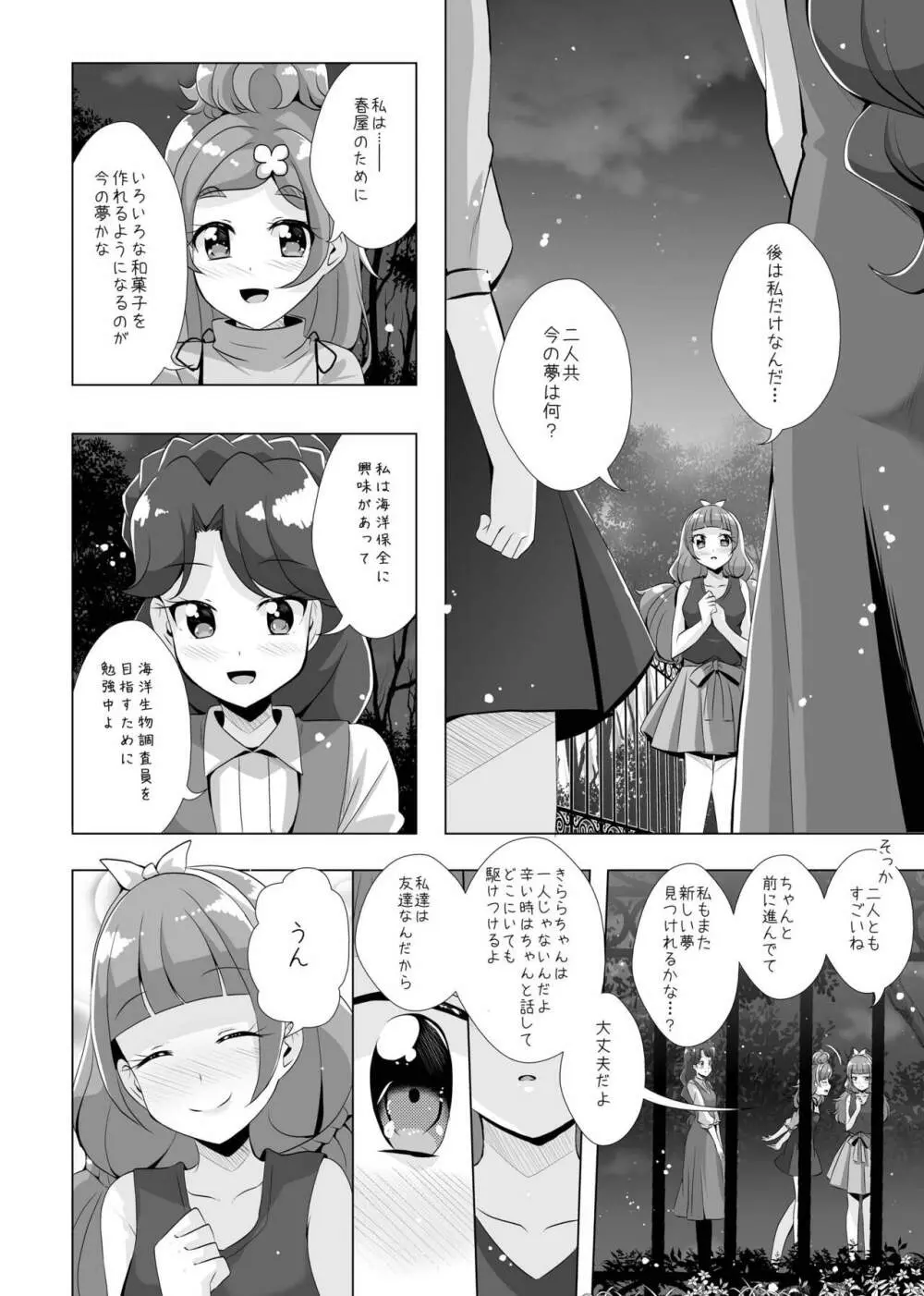 君の心に炎の輝きを Page.61