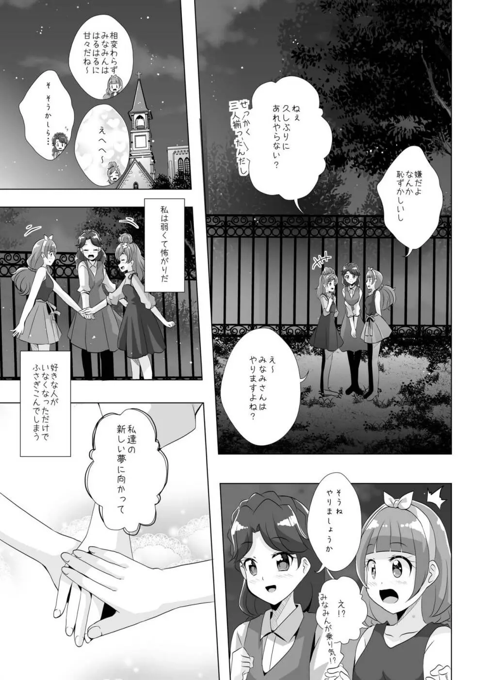 君の心に炎の輝きを Page.62