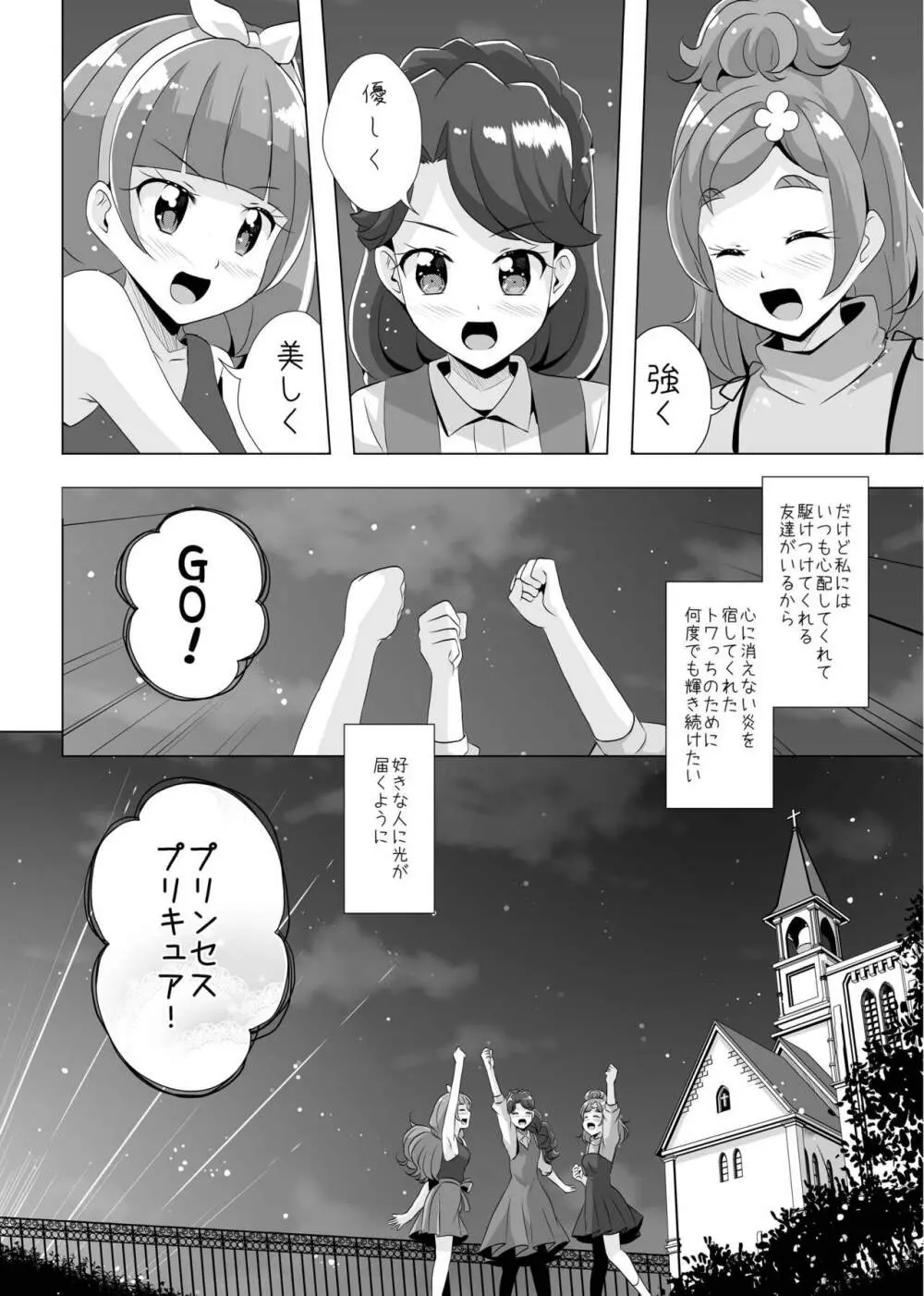 君の心に炎の輝きを Page.63