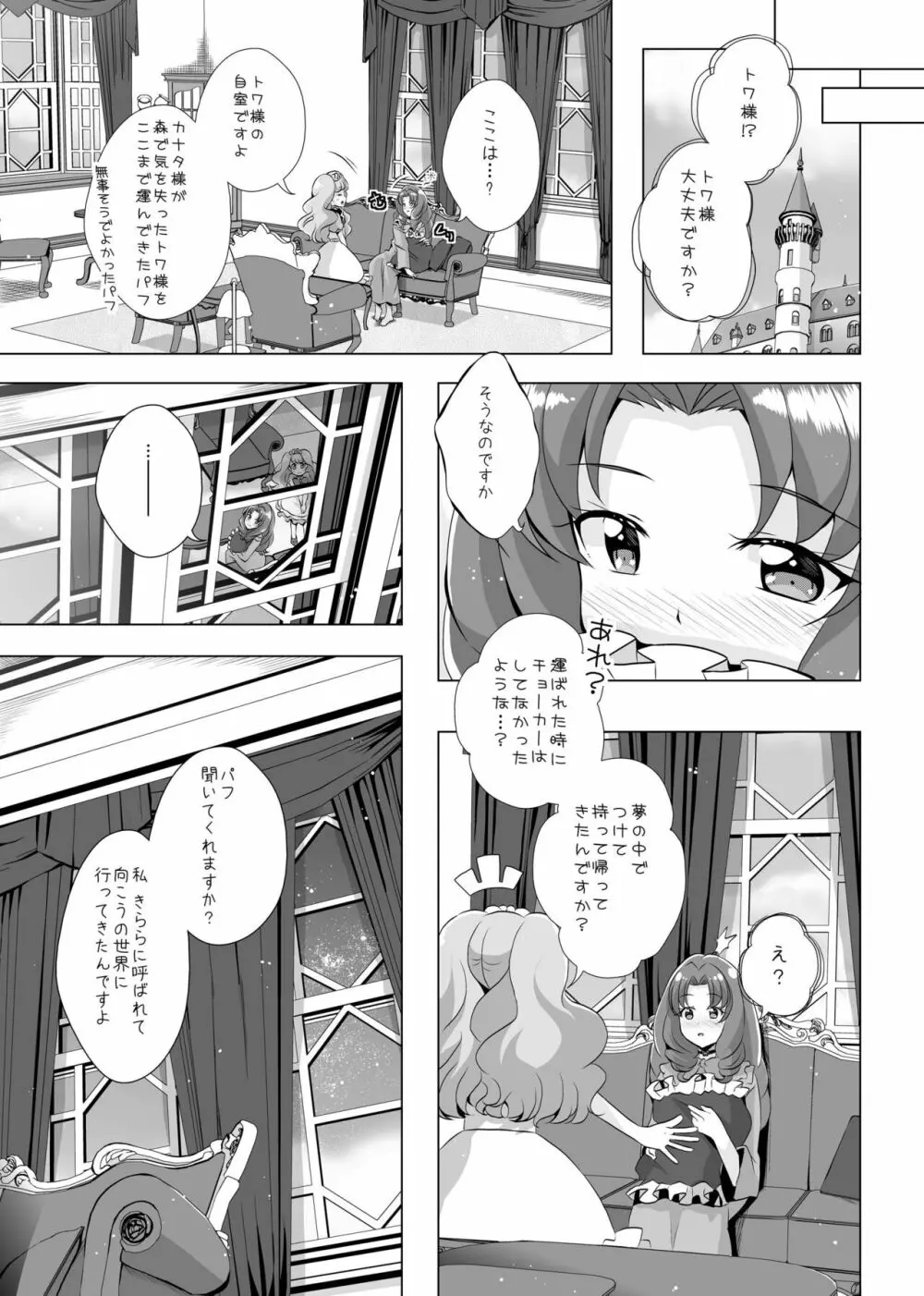 君の心に炎の輝きを Page.64