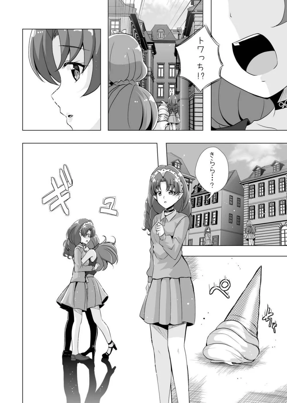 君の心に炎の輝きを Page.7