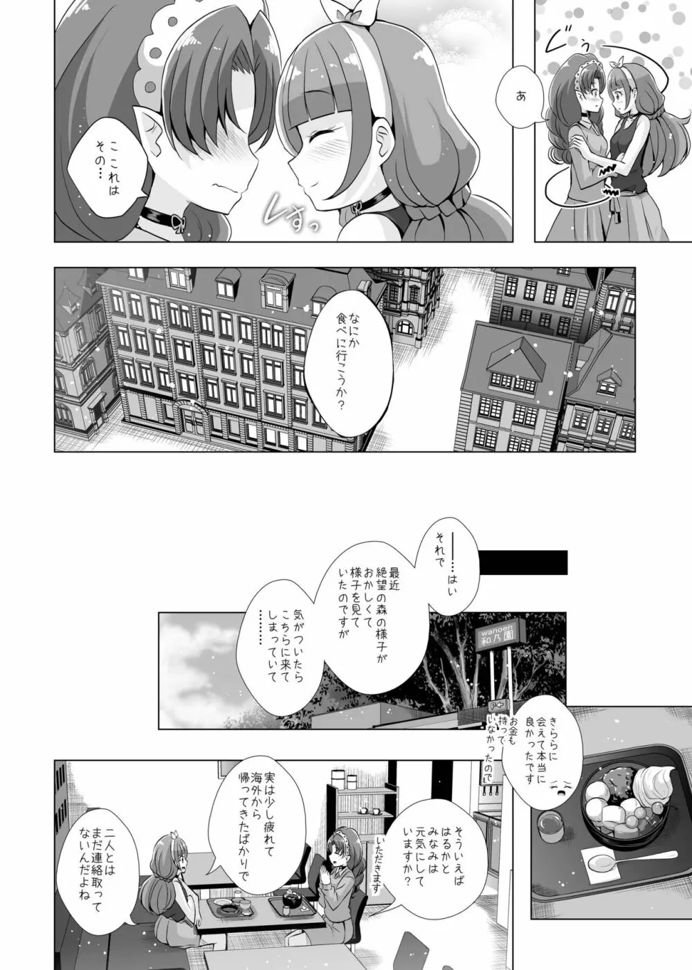 君の心に炎の輝きを Page.9