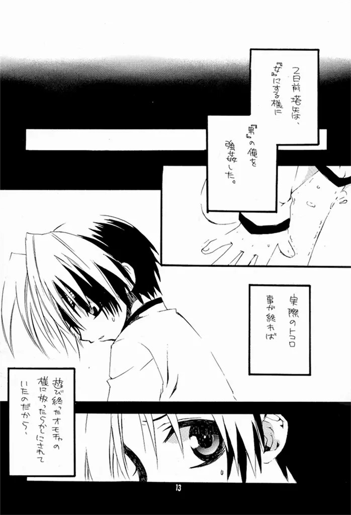 ケイゾク。 Page.11