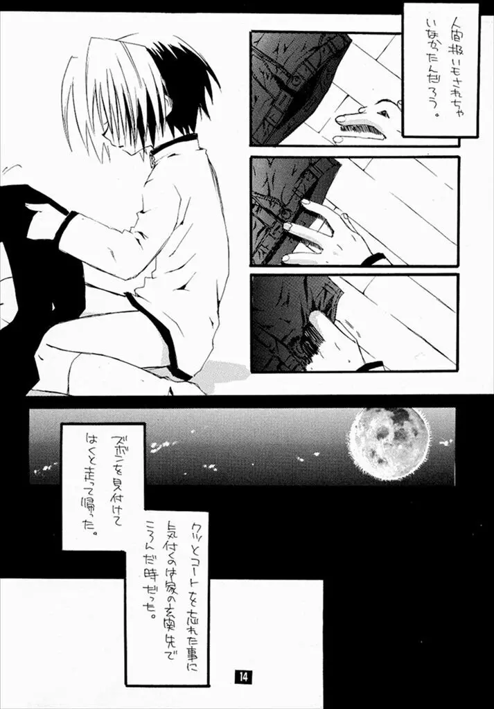 ケイゾク。 Page.12