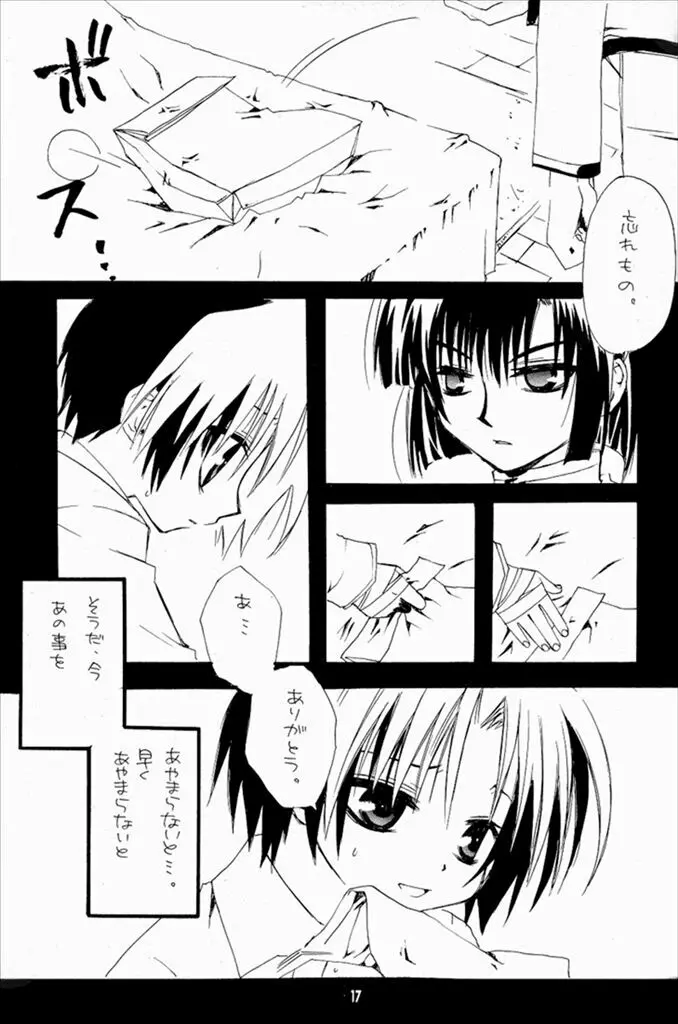 ケイゾク。 Page.15