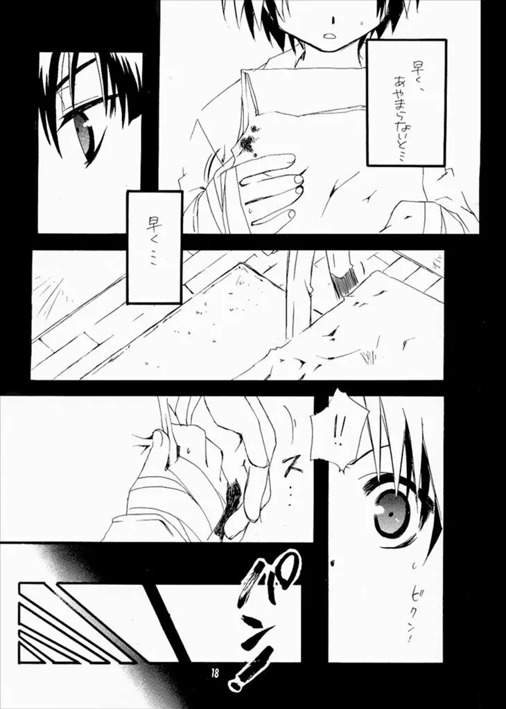 ケイゾク。 Page.16