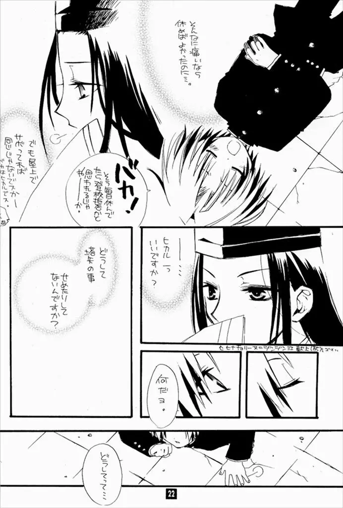 ケイゾク。 Page.20