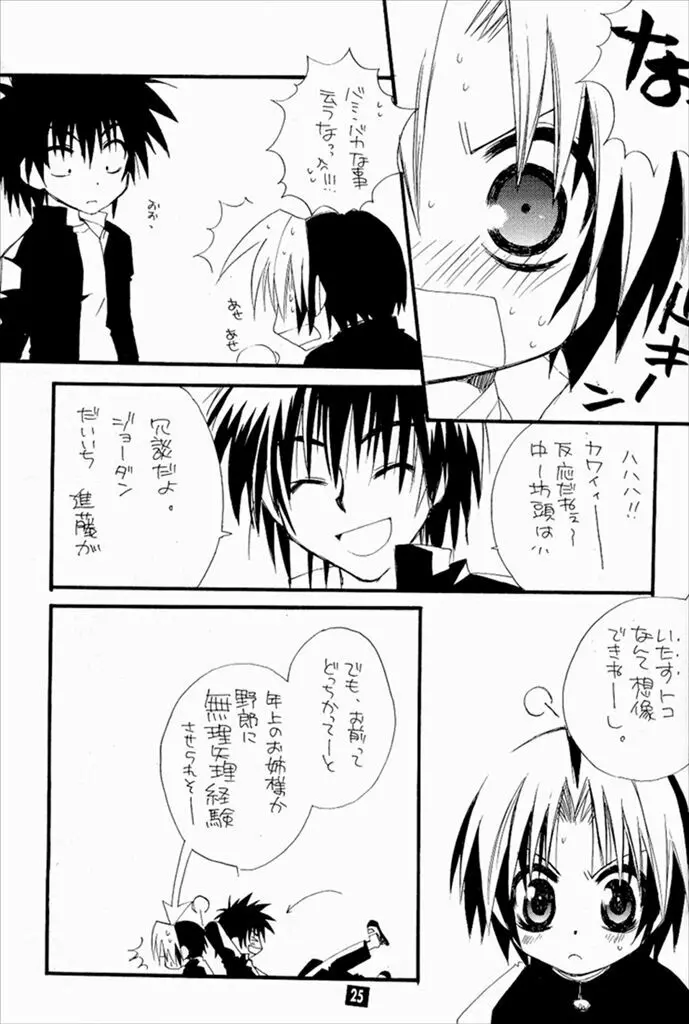 ケイゾク。 Page.23