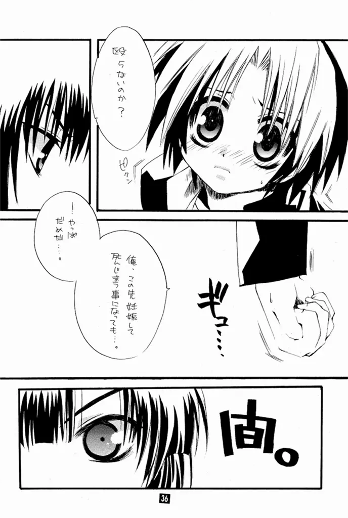 ケイゾク。 Page.34