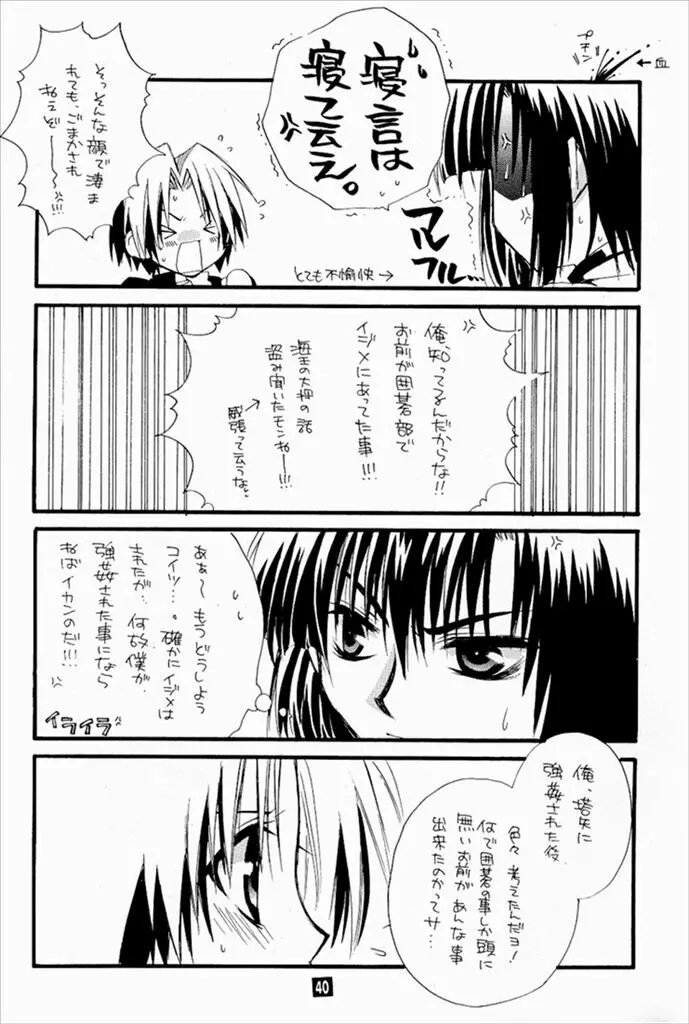 ケイゾク。 Page.37