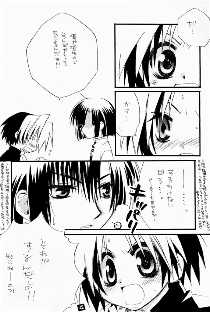 ケイゾク。 Page.39