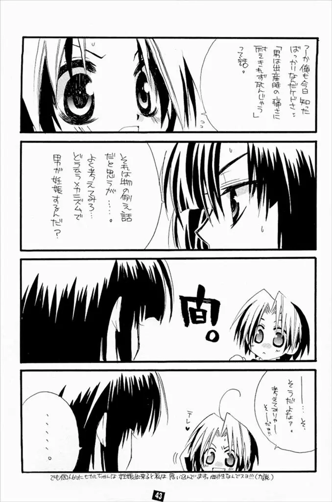 ケイゾク。 Page.40