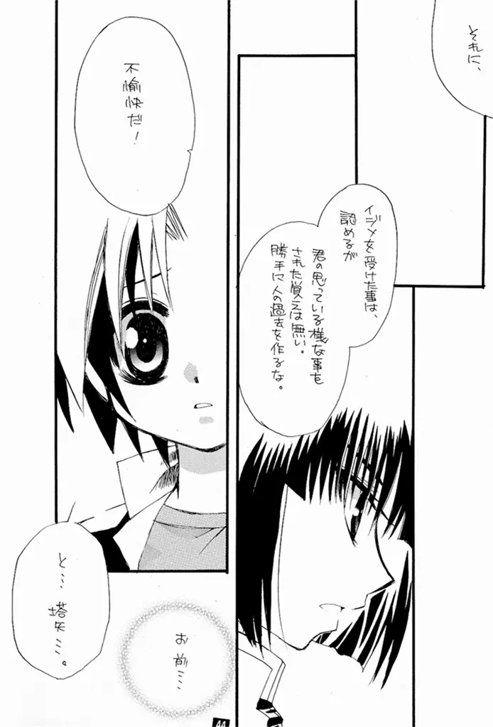 ケイゾク。 Page.41