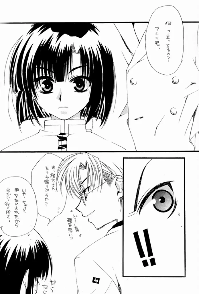 ケイゾク。 Page.43