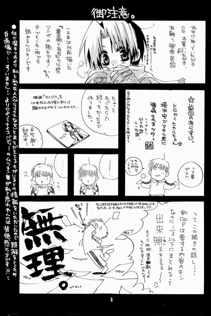 ケイゾク。 Page.6