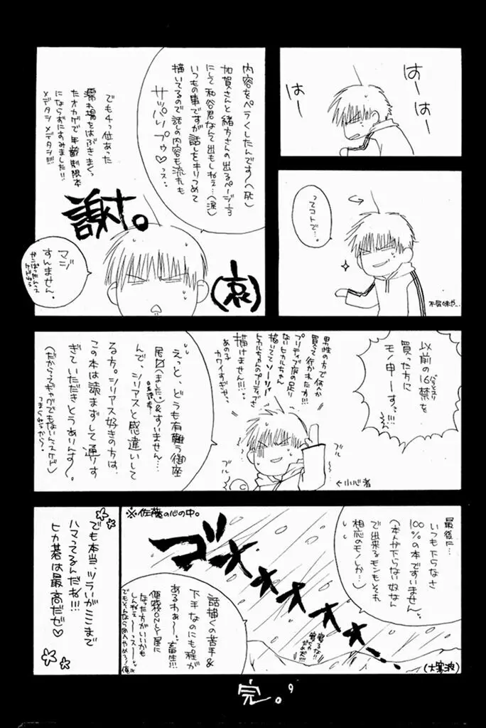 ケイゾク。 Page.7