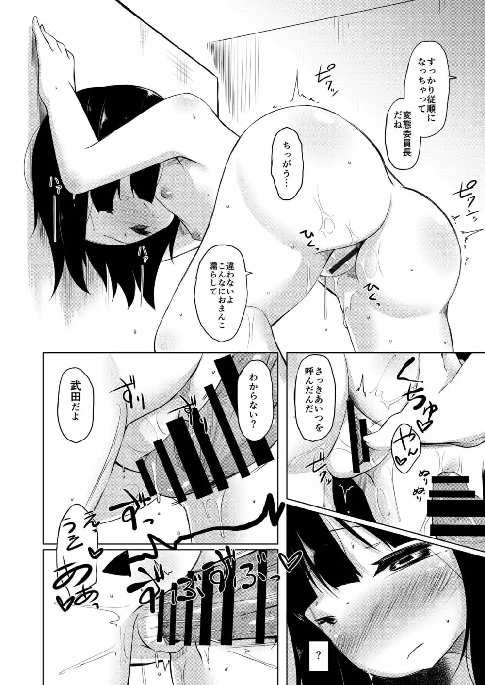 イケメン転校生はクラスに馴染むのが早い。3話 Page.18