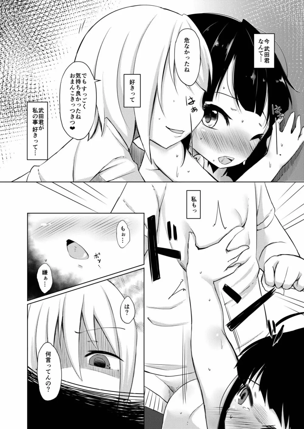 イケメン転校生はクラスに馴染むのが早い。3話 Page.24