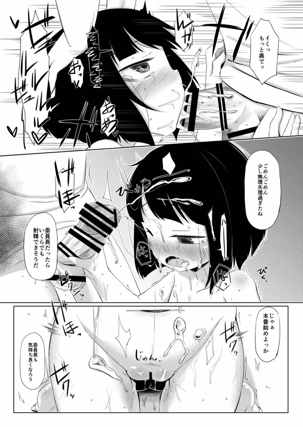 イケメン転校生はクラスに馴染むのが早い。5話 Page.15